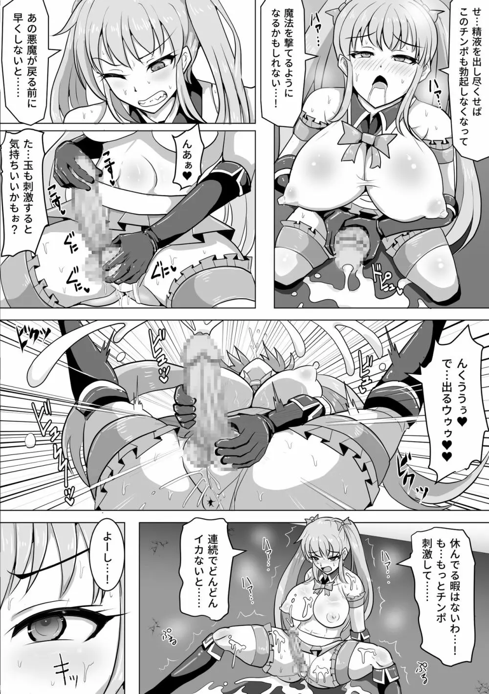 魔法少女マジカルピーチ～ふたなり化の呪い～ Page.28