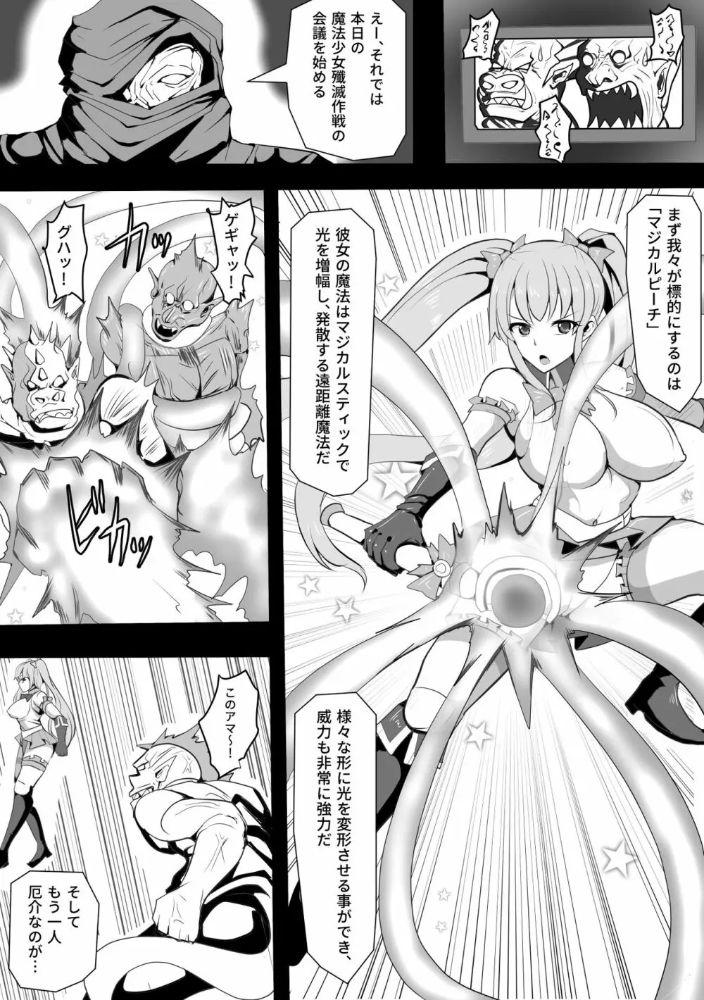 魔法少女マジカルピーチ～ふたなり化の呪い～ Page.3