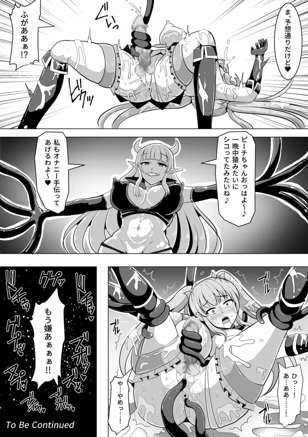 魔法少女マジカルピーチ～ふたなり化の呪い～ Page.31