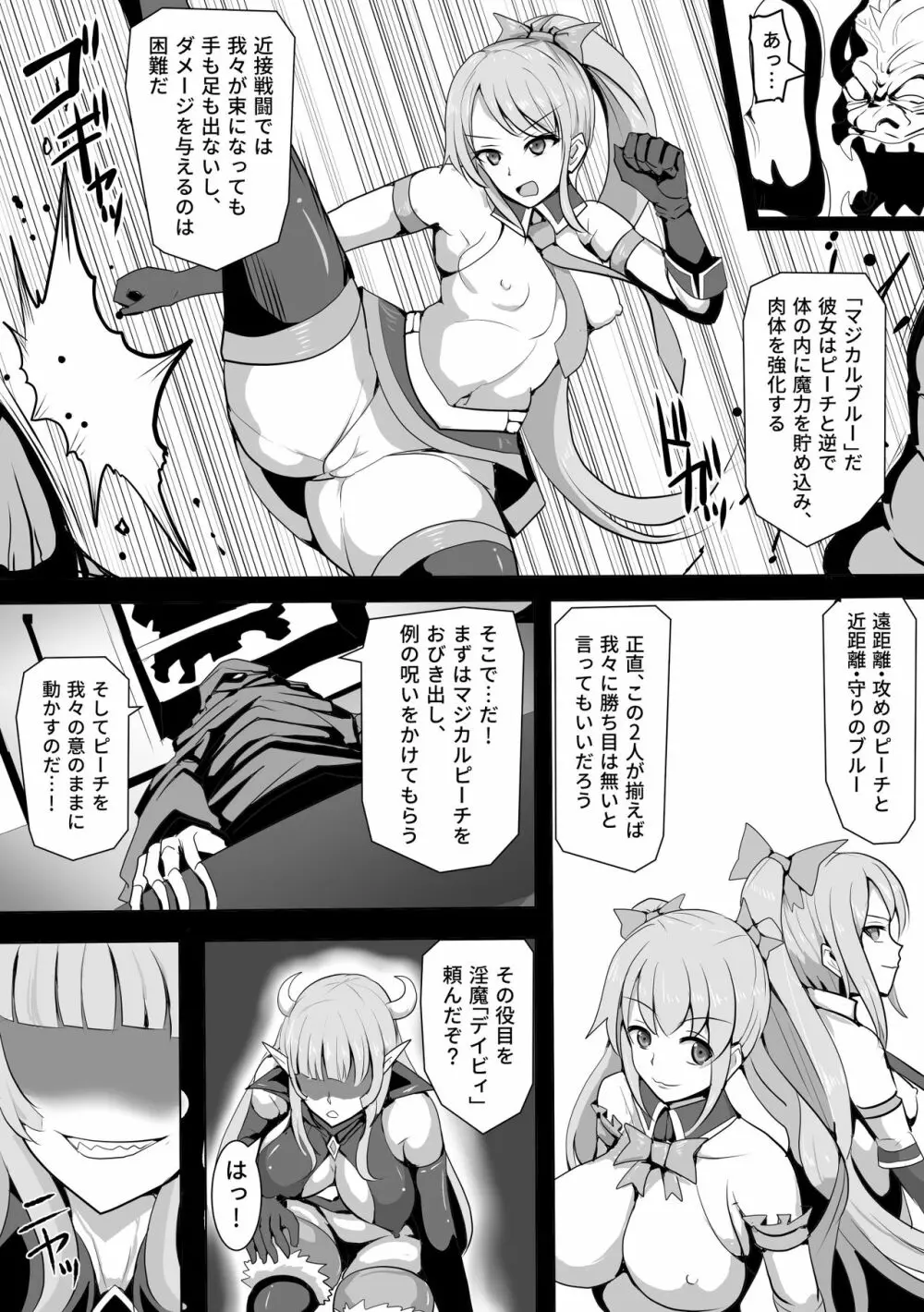 魔法少女マジカルピーチ～ふたなり化の呪い～ Page.4