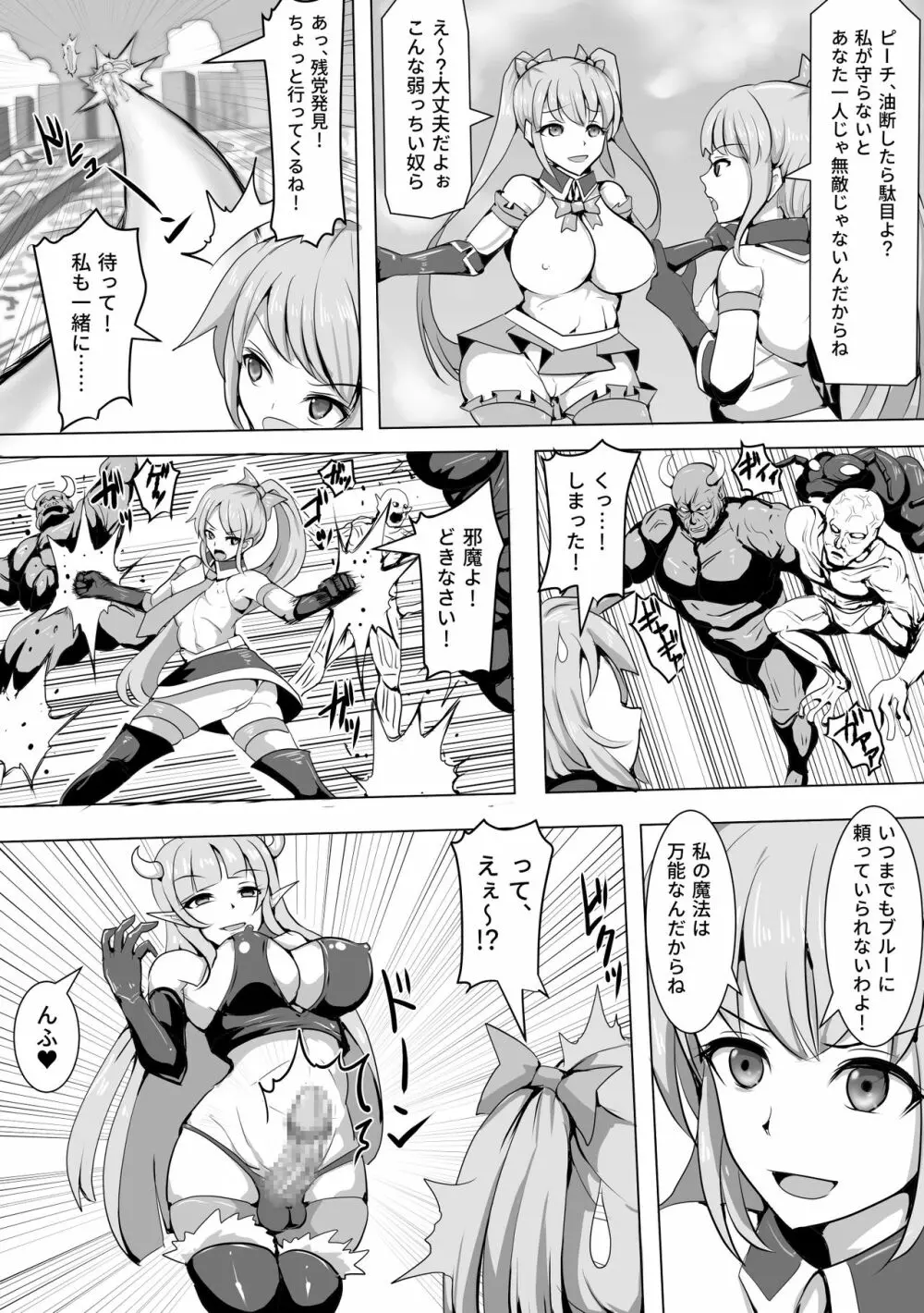 魔法少女マジカルピーチ～ふたなり化の呪い～ Page.5