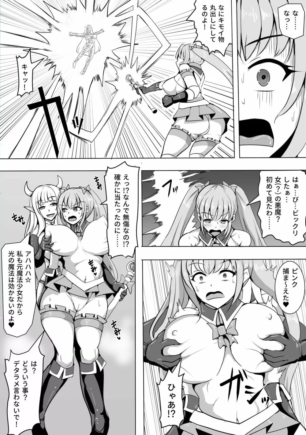 魔法少女マジカルピーチ～ふたなり化の呪い～ Page.6