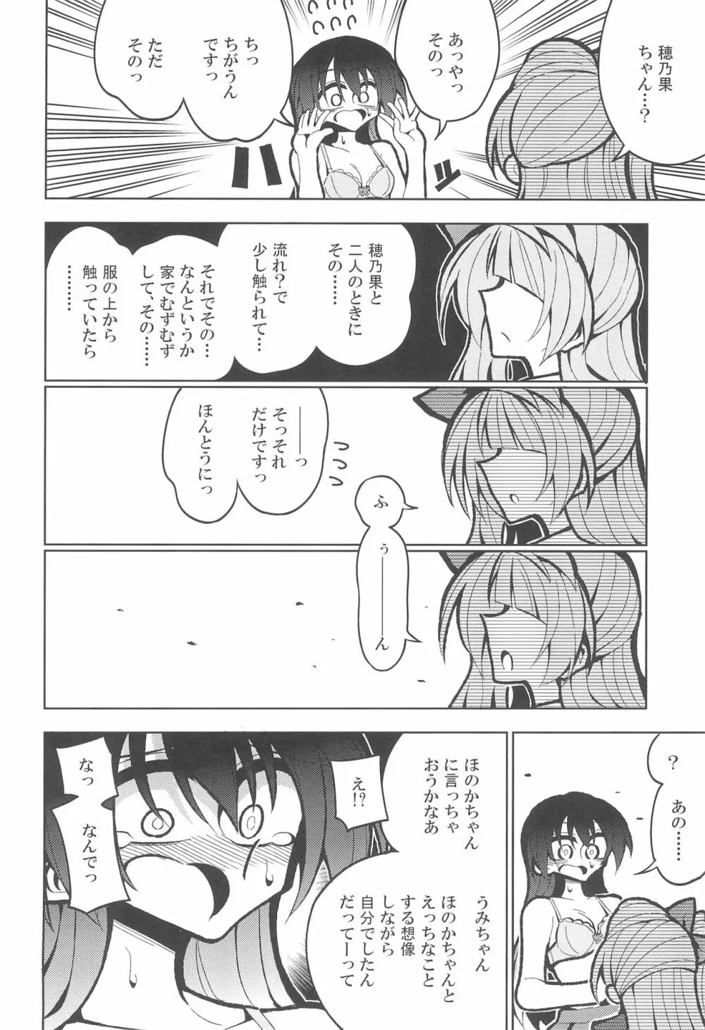 ふたなり海未ちゃん いふ Page.10