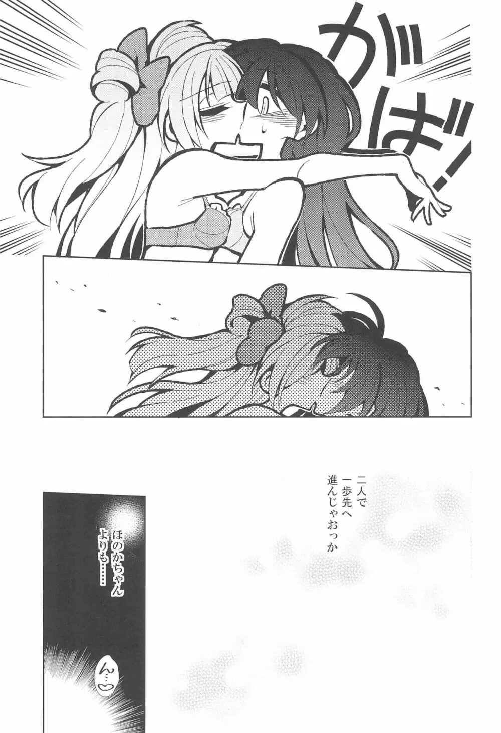 ふたなり海未ちゃん いふ Page.13