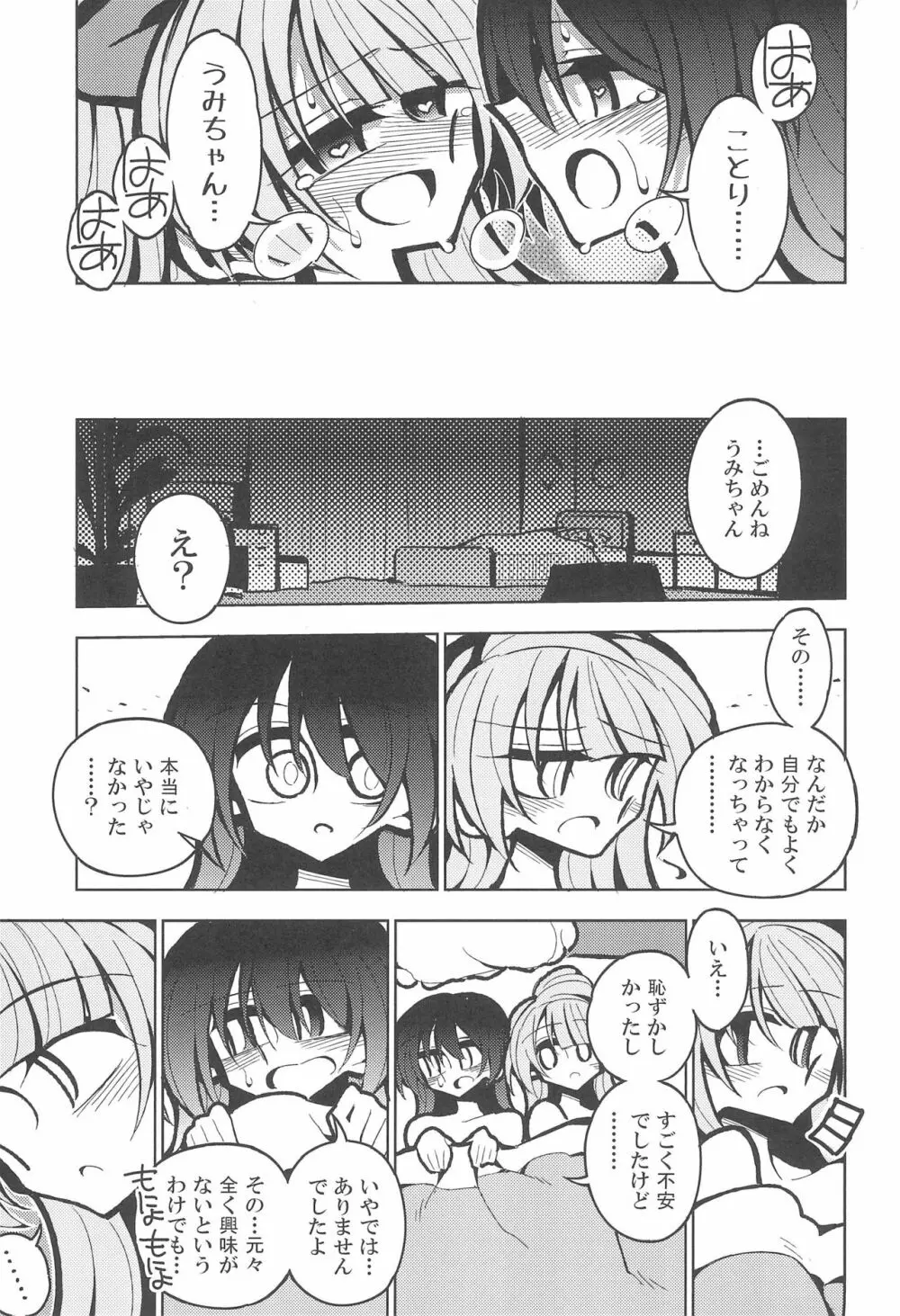 ふたなり海未ちゃん いふ Page.19