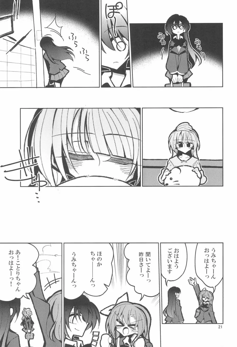 ふたなり海未ちゃん いふ Page.21
