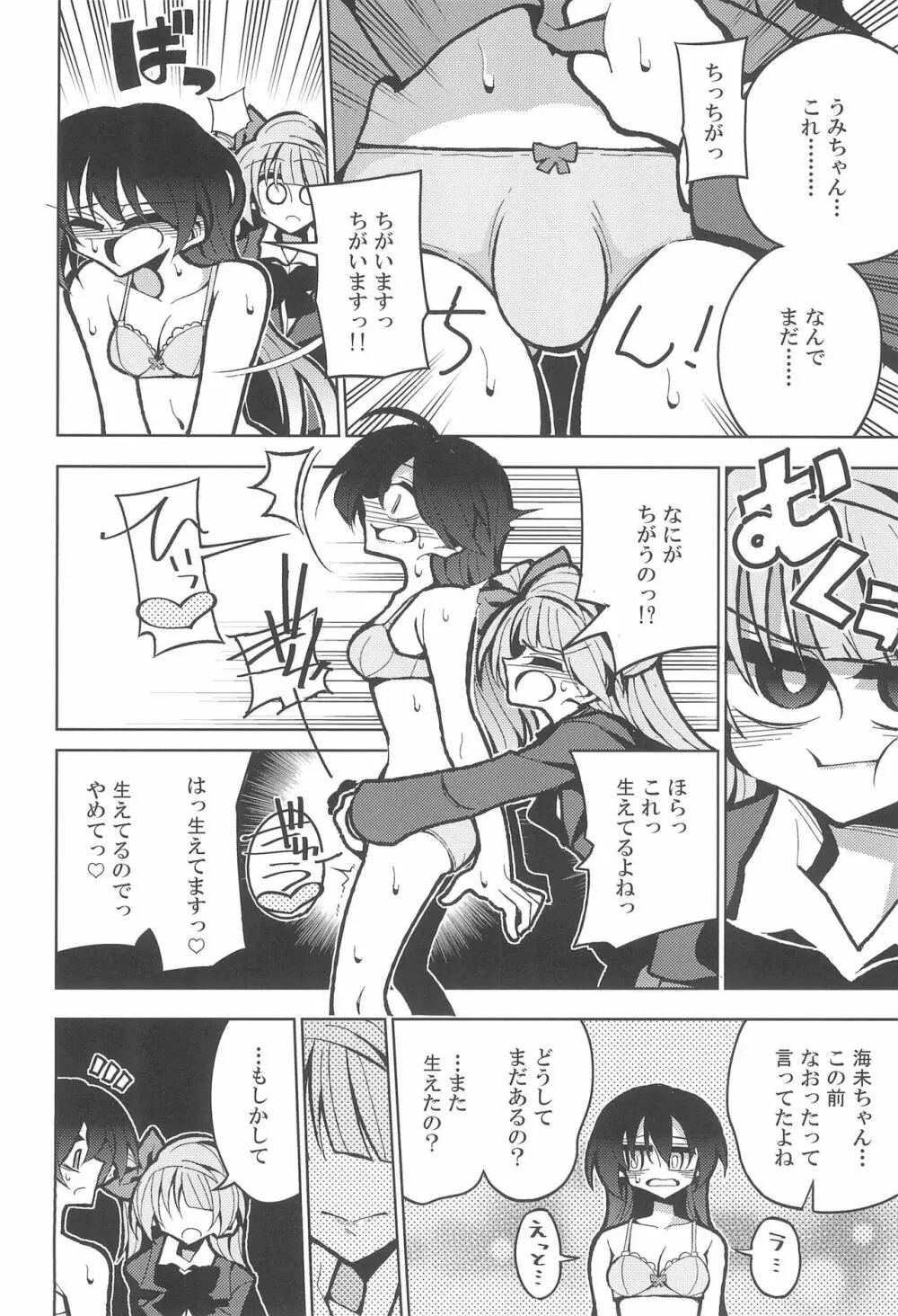 ふたなり海未ちゃん いふ Page.8
