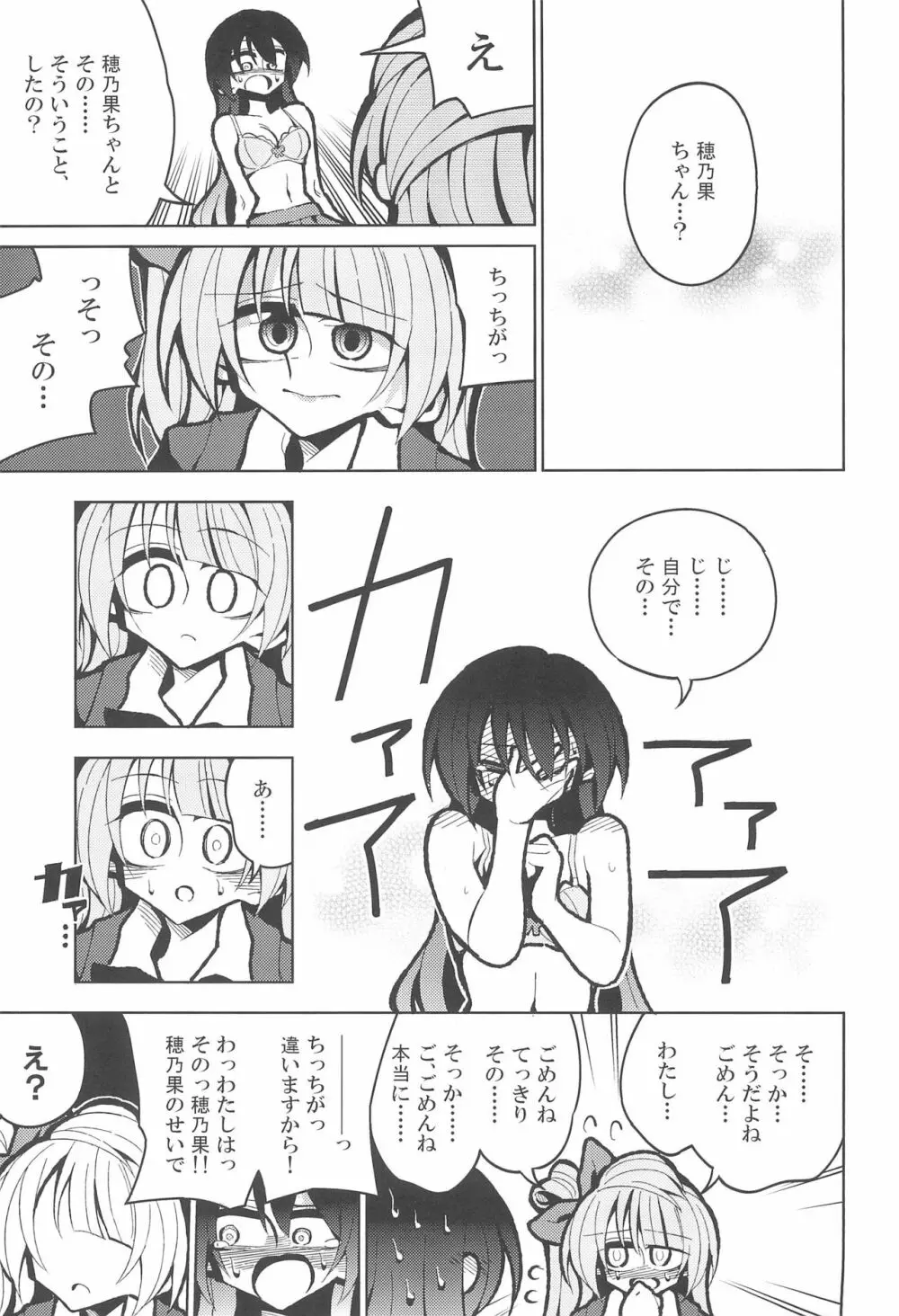 ふたなり海未ちゃん いふ Page.9