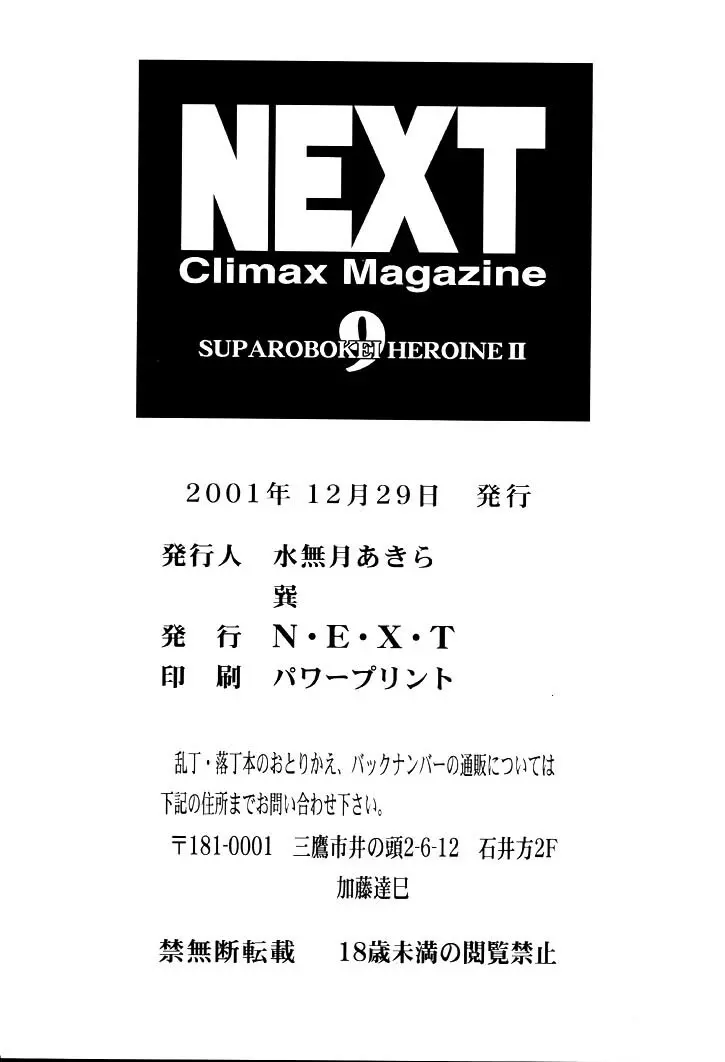 NEXT Climax Magazine 9 スパロボ系ヒロイン特集号II Page.97