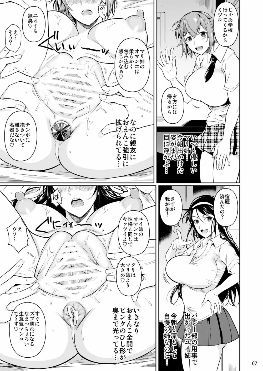 冬虫夏草8〜親友の姉妹を貪る夏〜最終章 Page.8