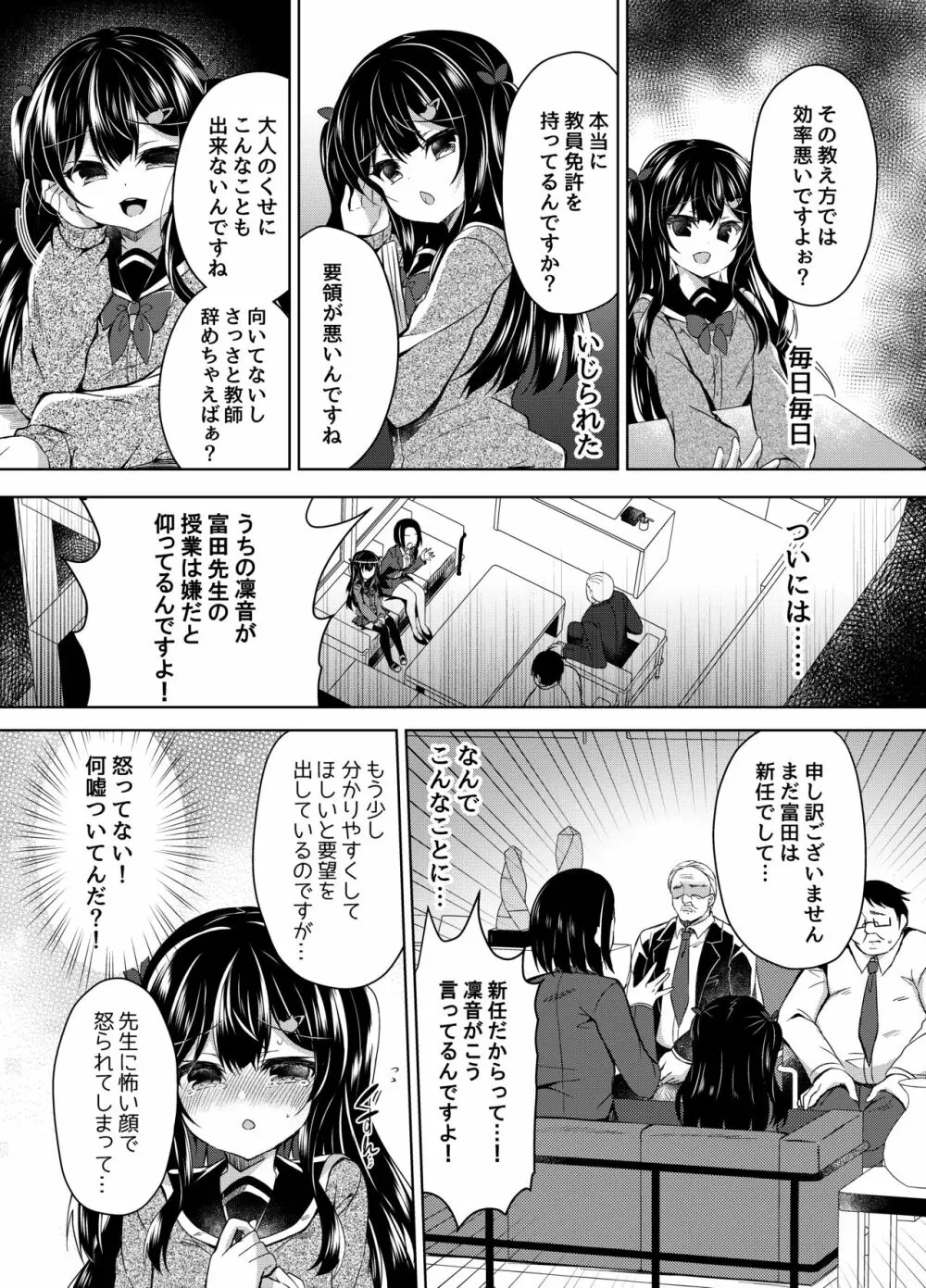 生意気メスガキに催眠指導 Page.8