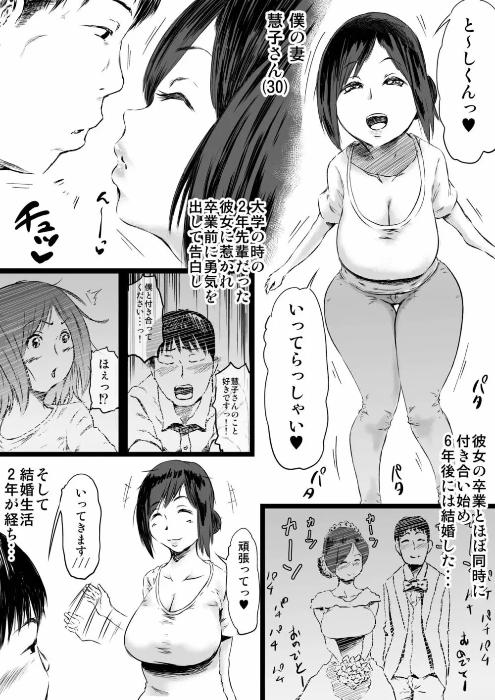 妻を絶頂かせられない僕の代わりに誰か・・・ Page.3