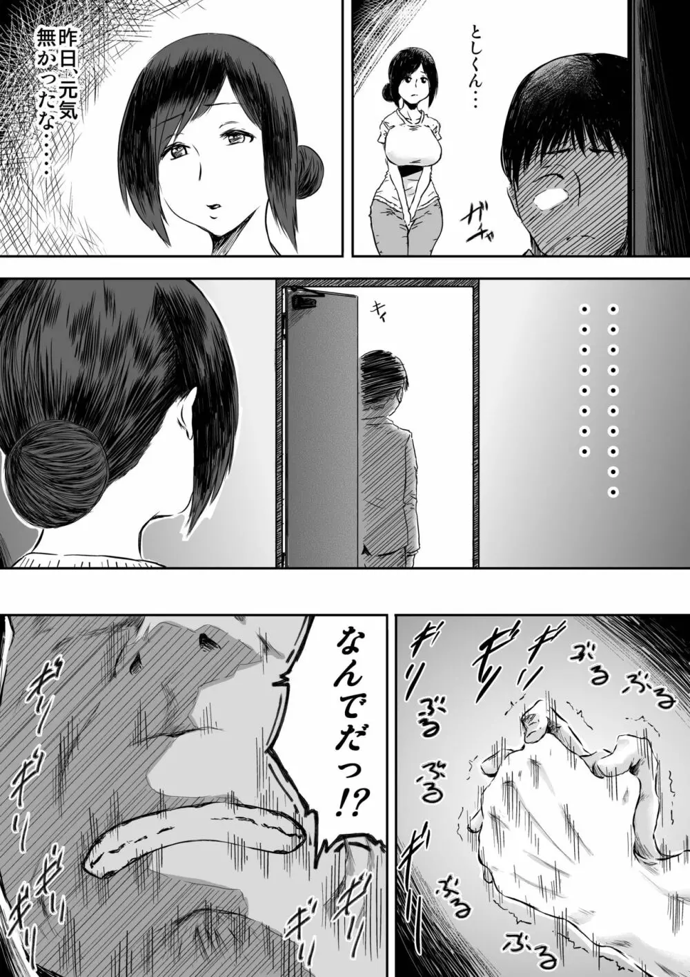 妻を絶頂かせられない僕の代わりに誰か・・・ Page.4