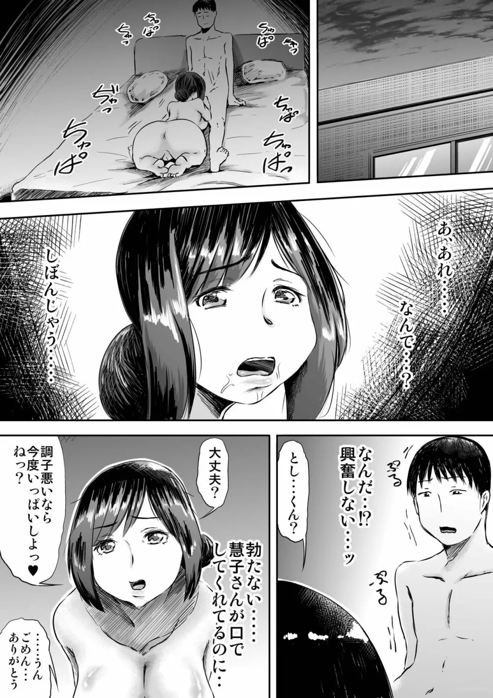 妻を絶頂かせられない僕の代わりに誰か・・・ Page.6