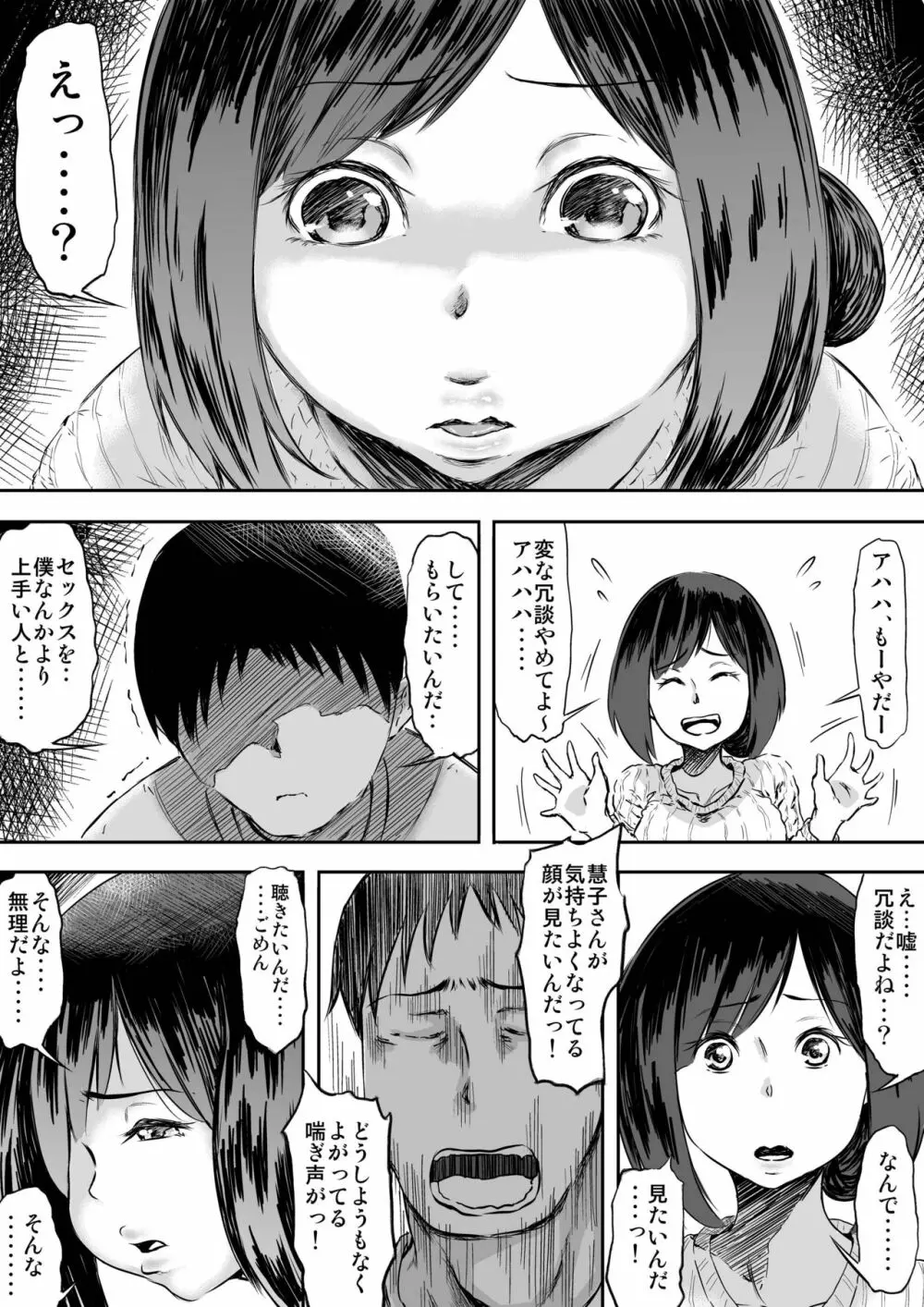 妻を絶頂かせられない僕の代わりに誰か・・・ Page.8