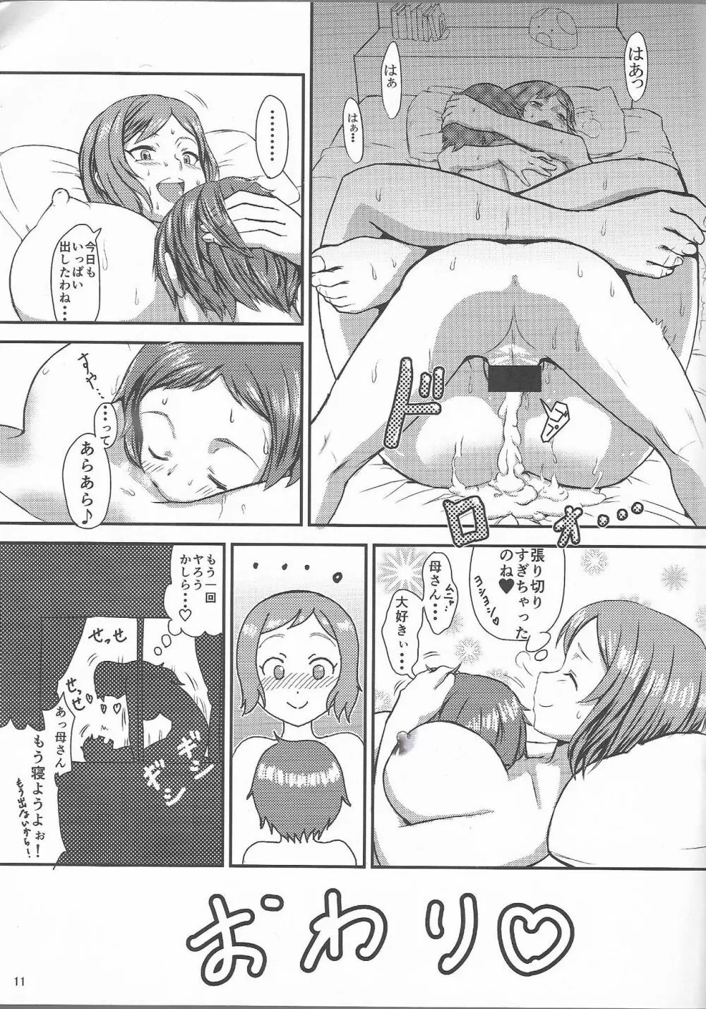 リン子ママとにゃん×2した〜い!! Page.12