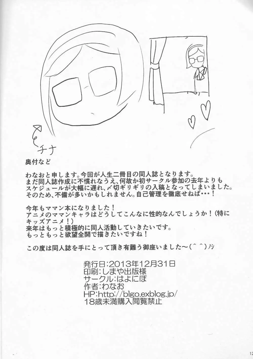 リン子ママとにゃん×2した〜い!! Page.13