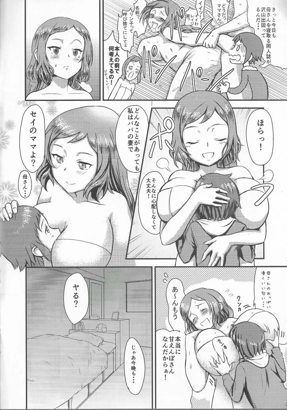 リン子ママとにゃん×2した〜い!! Page.3