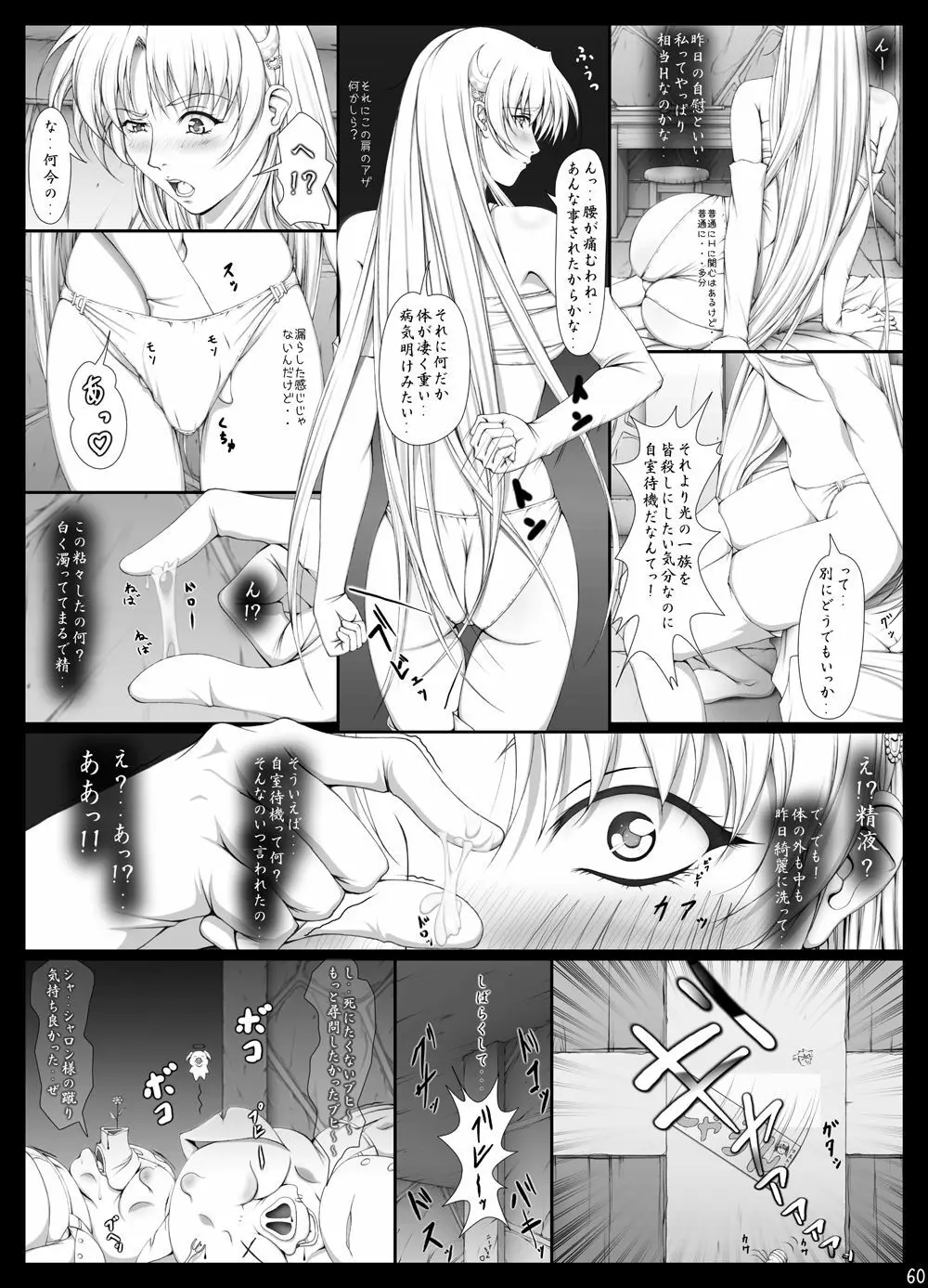 [Takatan's Waffen-SS] シャロンと愉快な仲間達 豪華版 (ワーズ・ワース)+omake Page.382