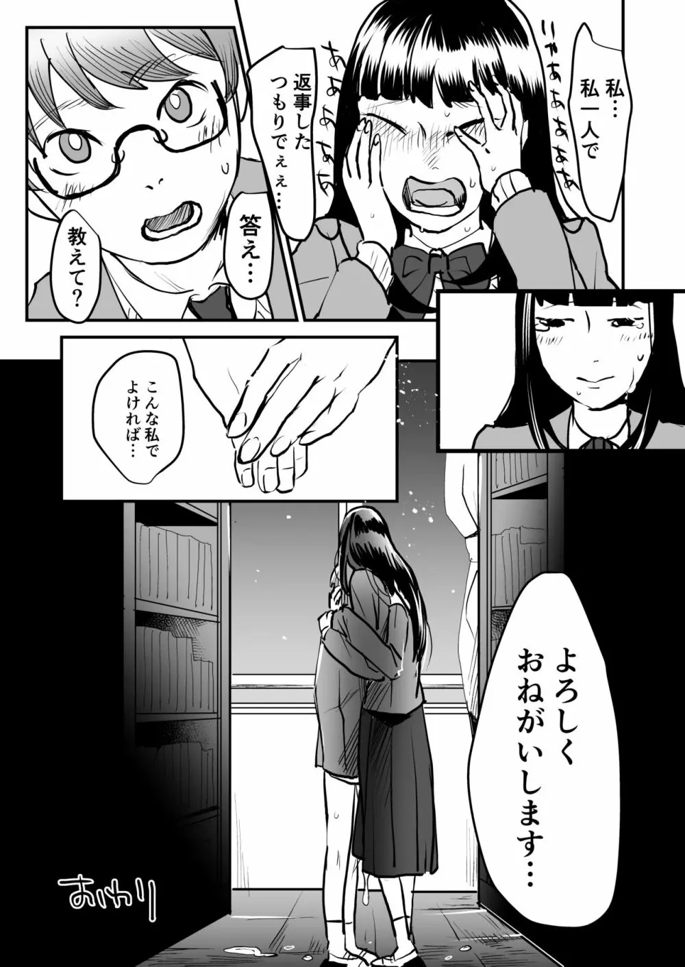 僕は後輩のオナホール Page.23