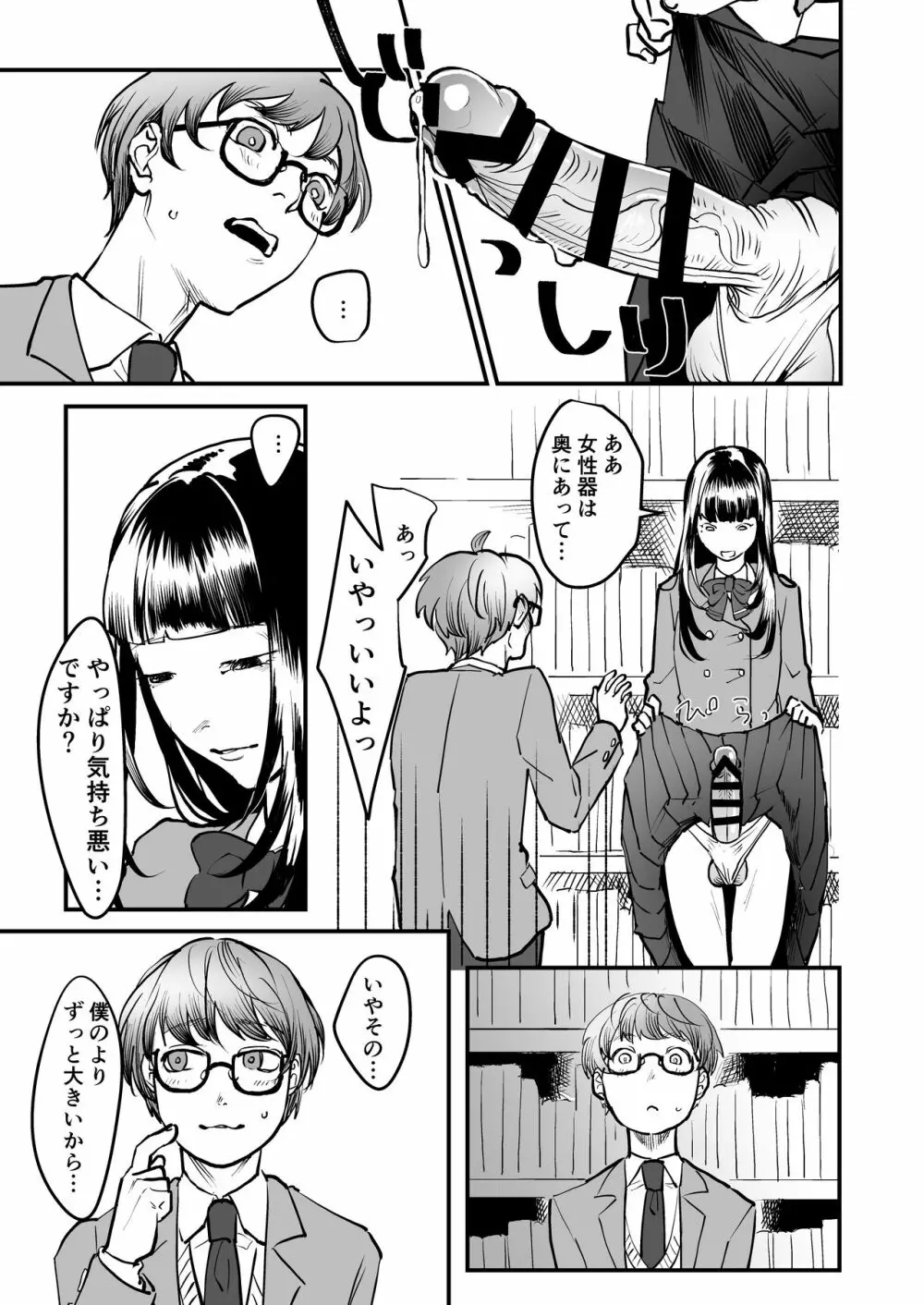 僕は後輩のオナホール Page.7