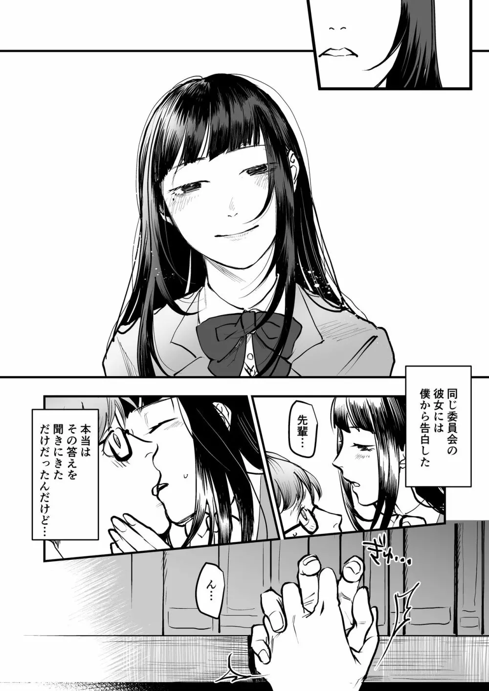 僕は後輩のオナホール Page.8