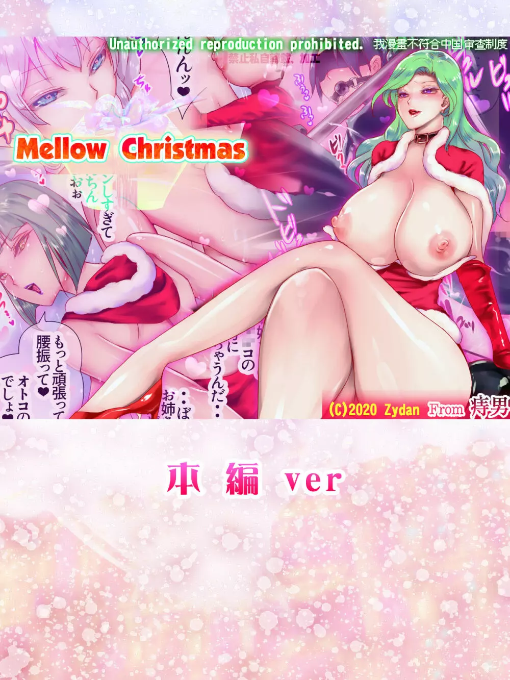 Mellow Christmas ～メロークリスマス～ Page.1