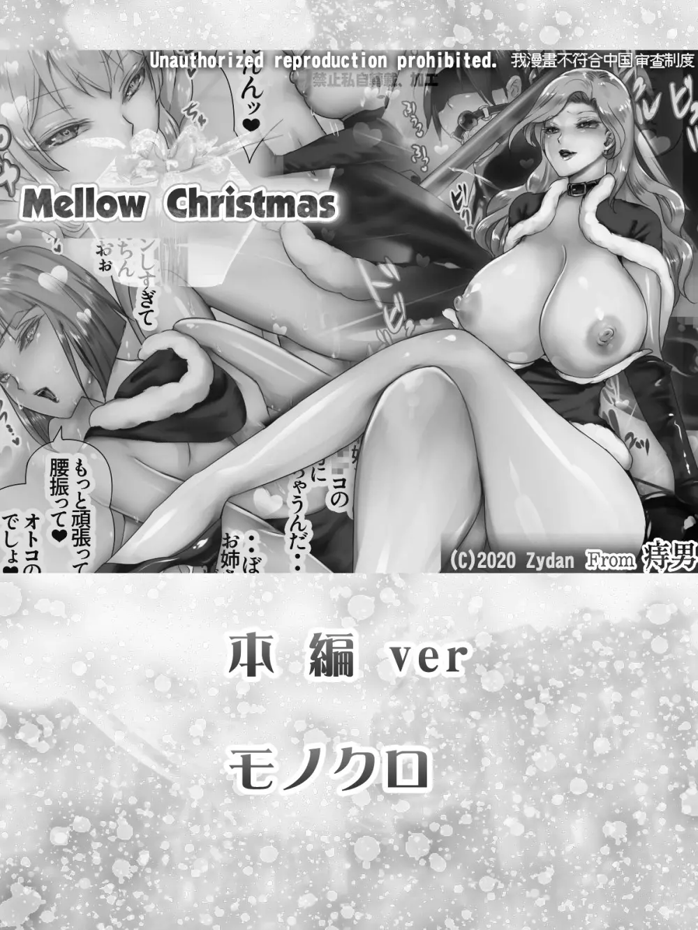 Mellow Christmas ～メロークリスマス～ Page.23