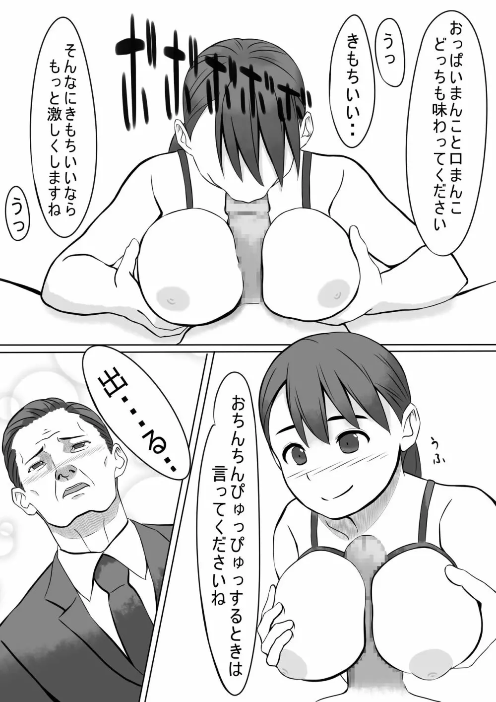 性処理係のせいこさん2 Page.14