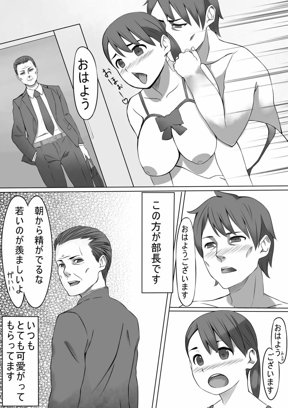 性処理係のせいこさん2 Page.3