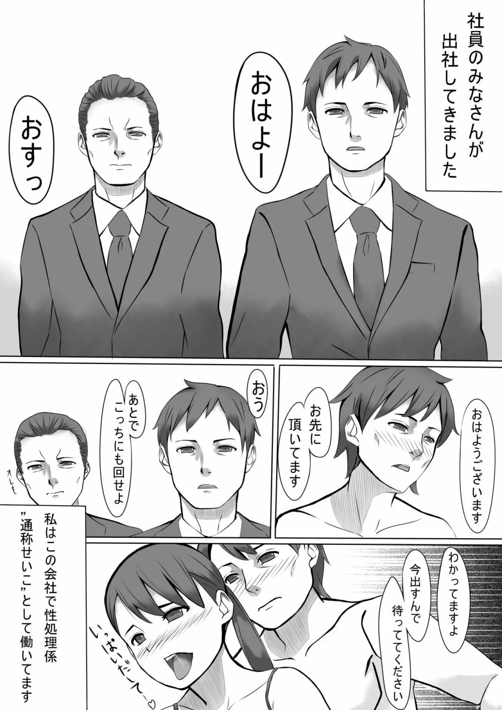 性処理係のせいこさん2 Page.4