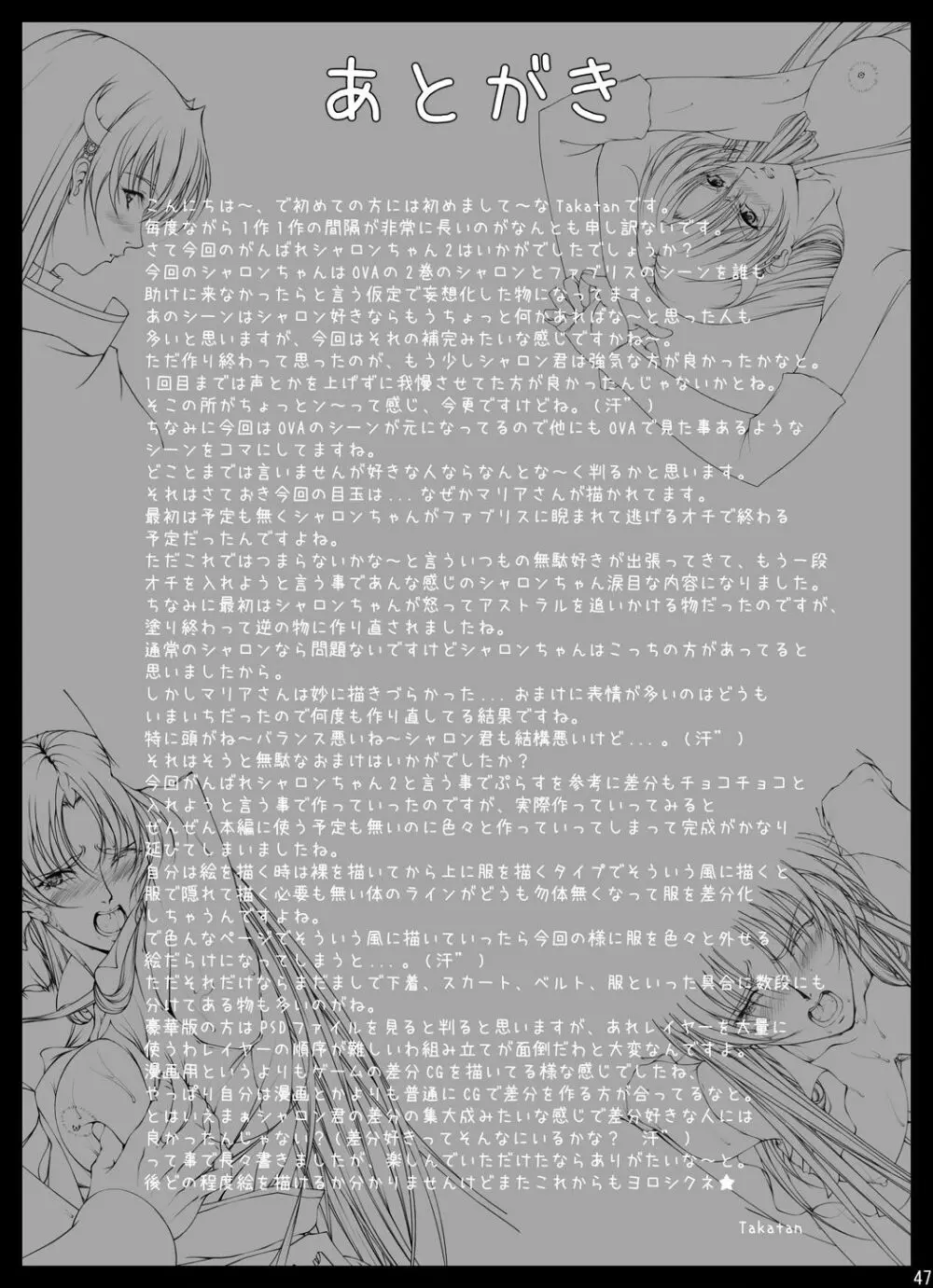 [Takatan's Waffen-SS] がんばれシャロンちゃん2 豪華版 (ワーズ・ワース)+おまけ Page.54
