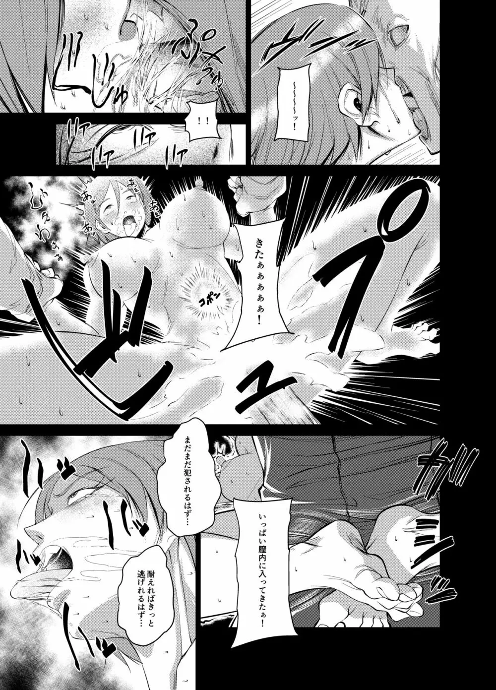 Jill & Monsters Page.23