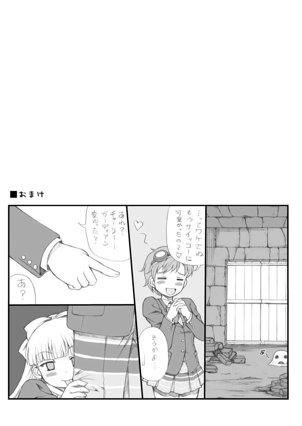 メガテン本～アリスLOVE～ Page.11