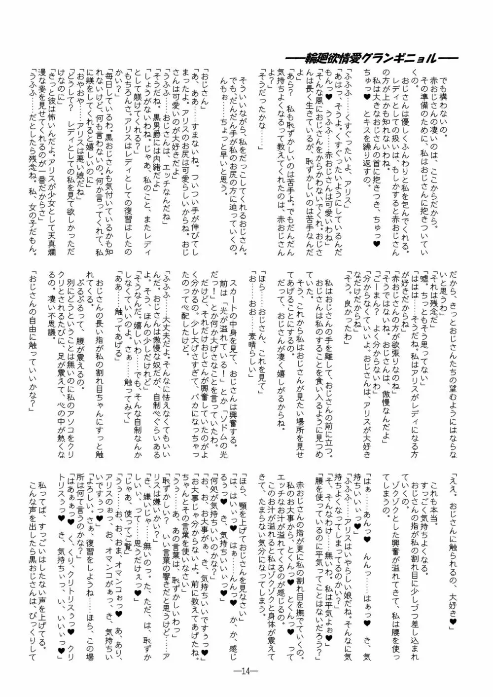 メガテン本～アリスLOVE～ Page.13