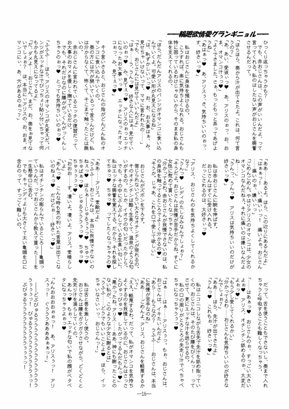 メガテン本～アリスLOVE～ Page.15