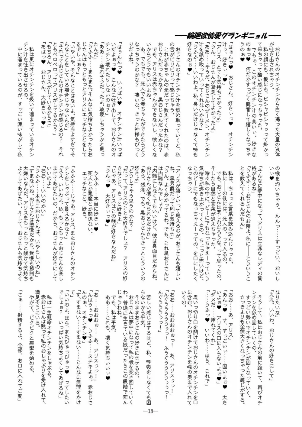メガテン本～アリスLOVE～ Page.17