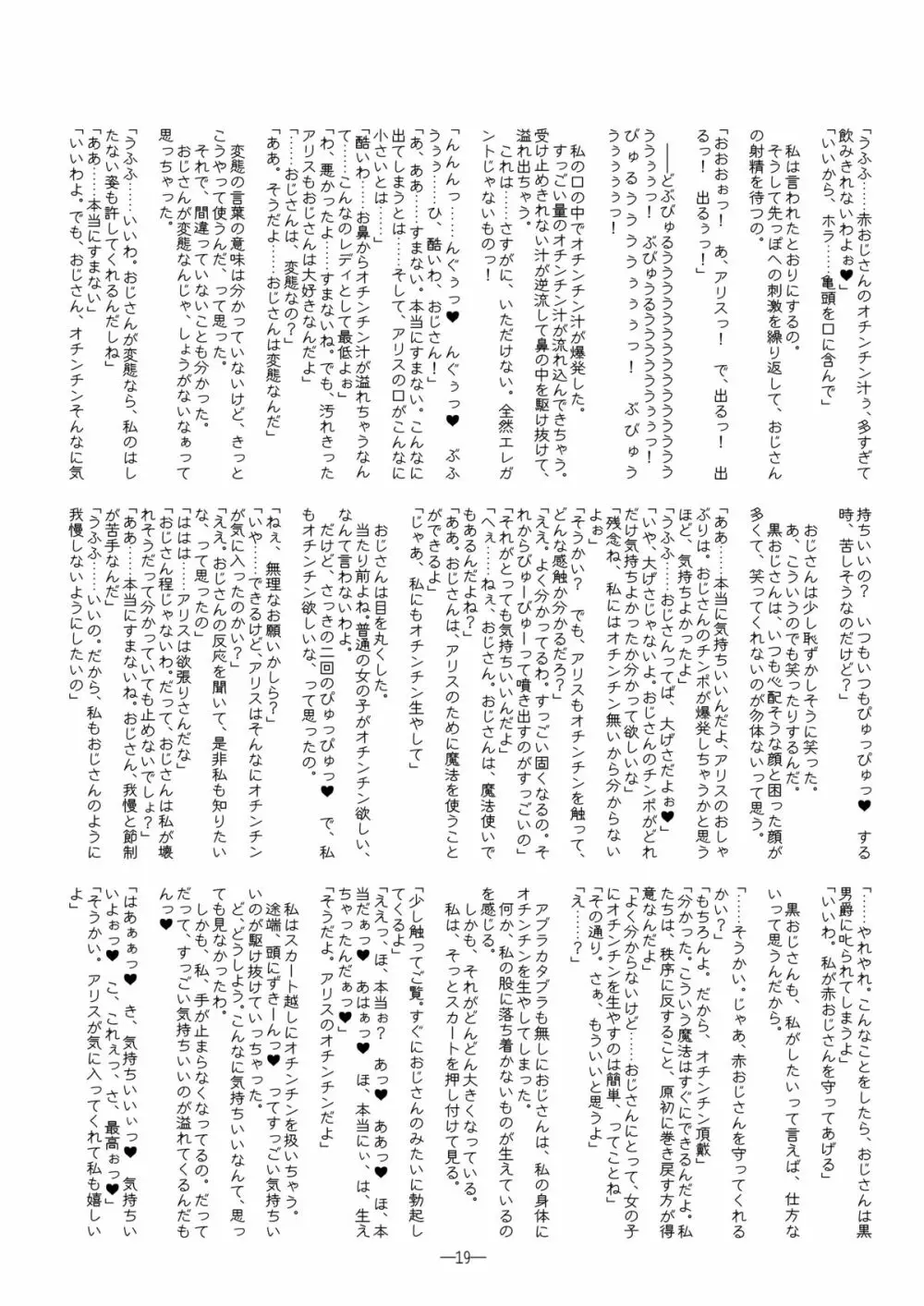メガテン本～アリスLOVE～ Page.18