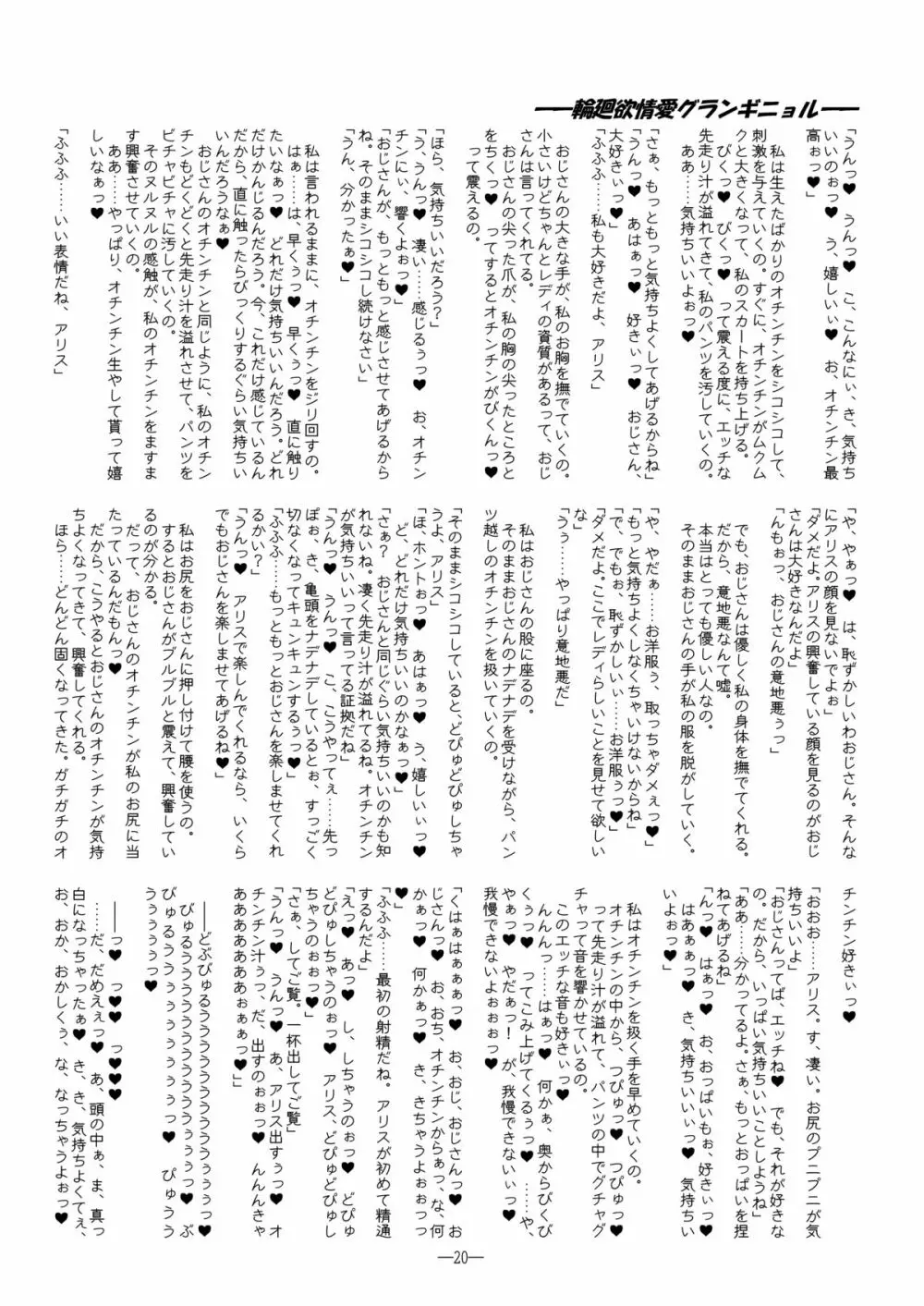 メガテン本～アリスLOVE～ Page.19