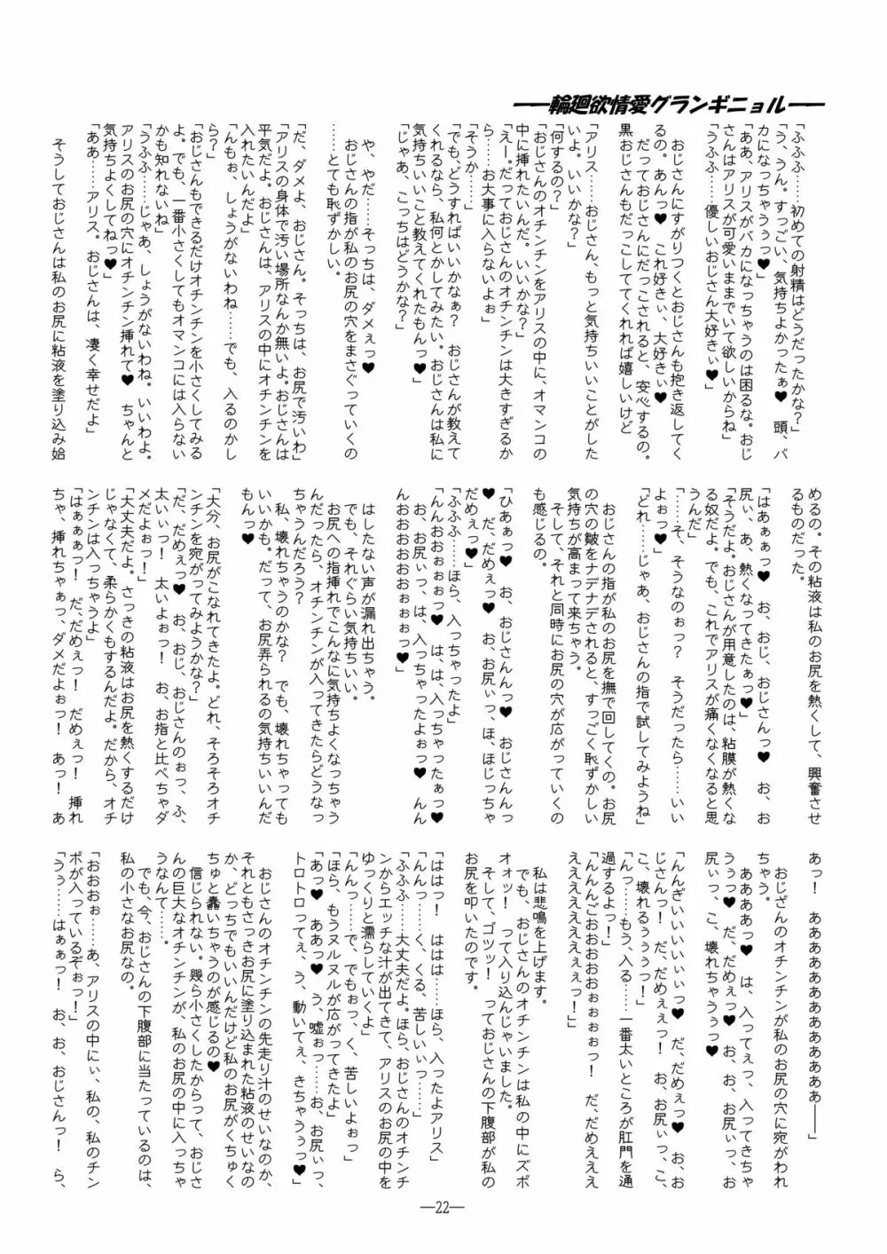 メガテン本～アリスLOVE～ Page.21