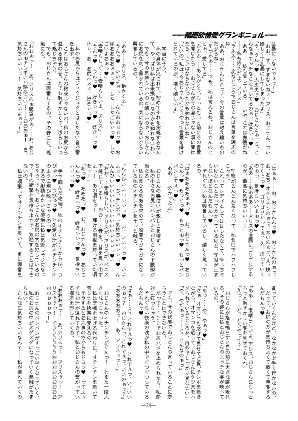 メガテン本～アリスLOVE～ Page.23