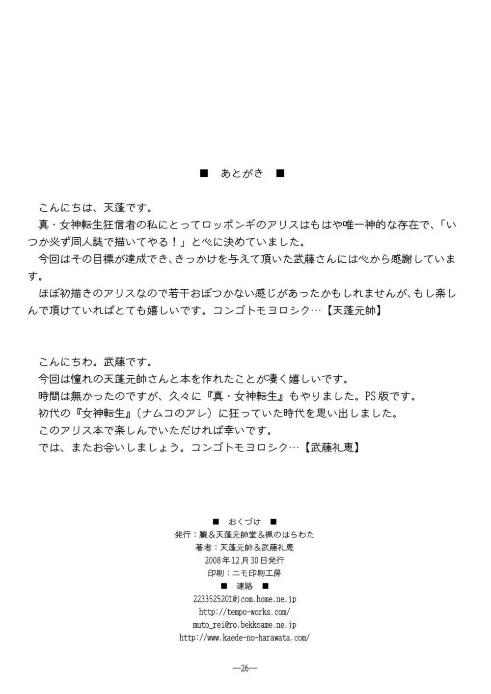 メガテン本～アリスLOVE～ Page.25