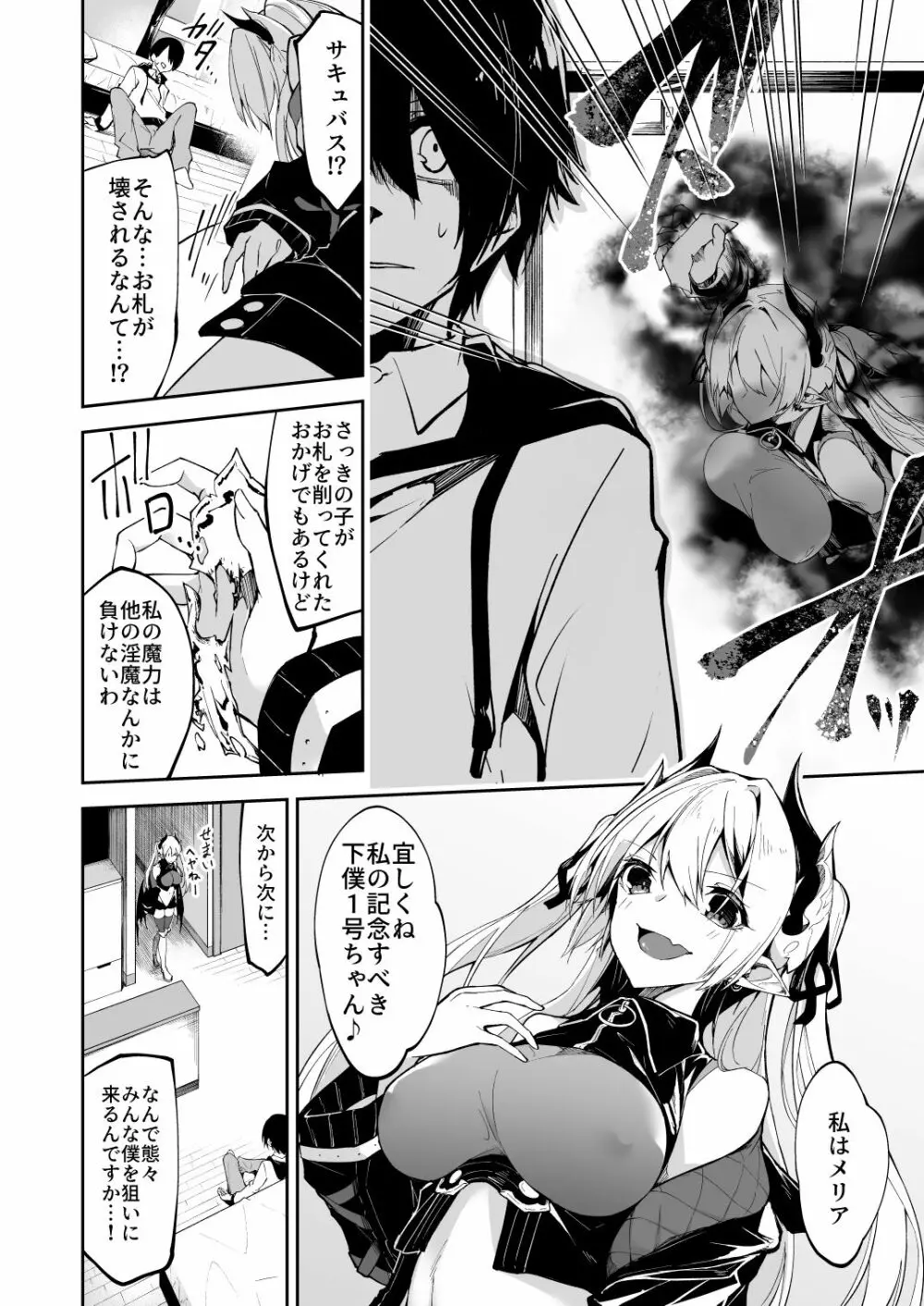 サキュバスとメリア様に狙われている。 Page.8