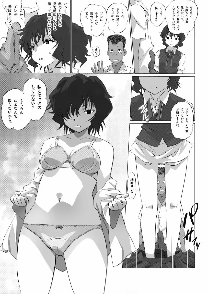 まぐろ姫 Page.15
