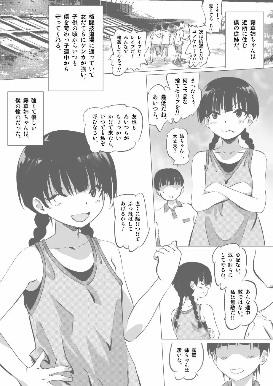 格闘少女無残『霧華姉ちゃんゴメン』 Page.4