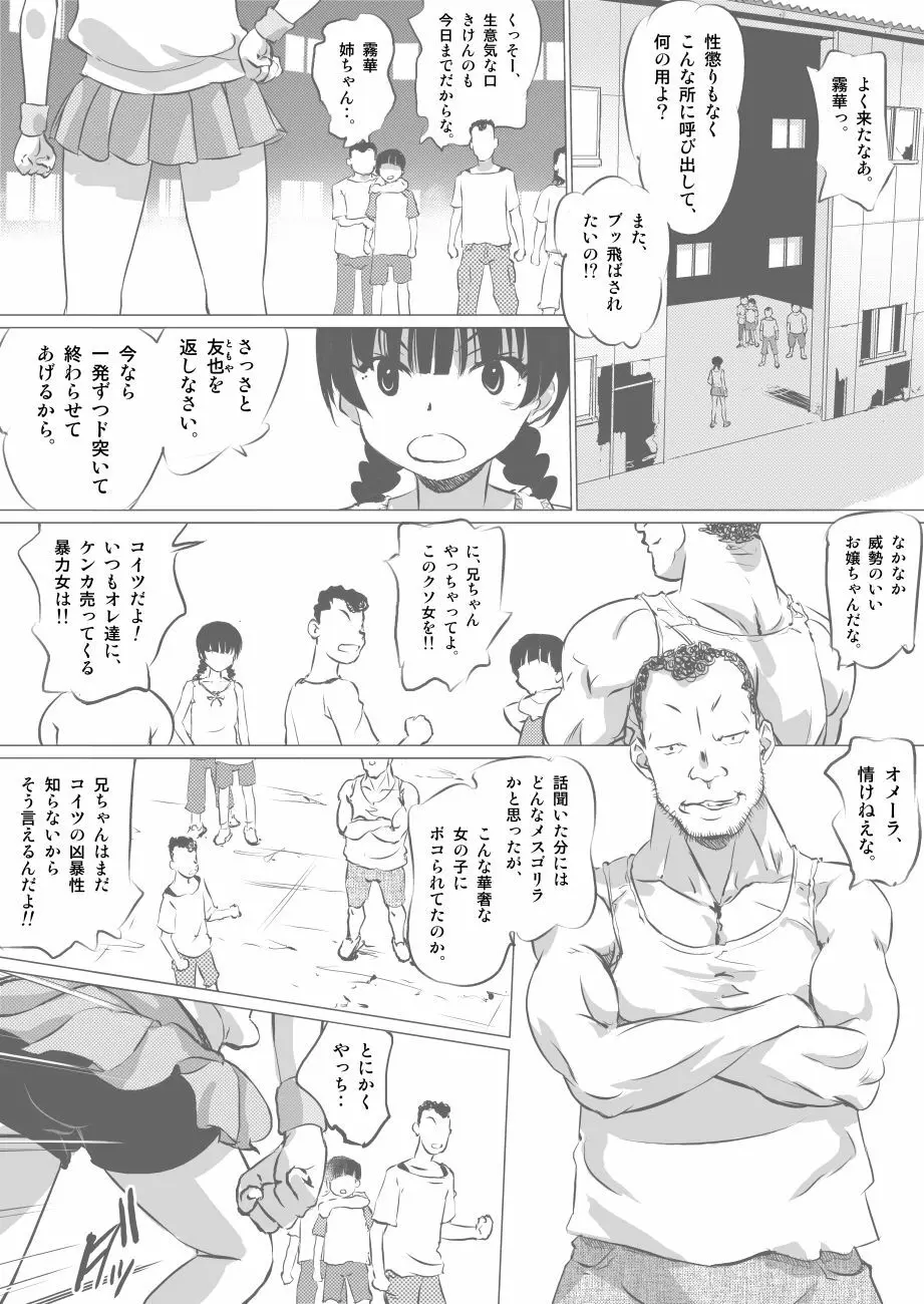 格闘少女無残『霧華姉ちゃんゴメン』 Page.5