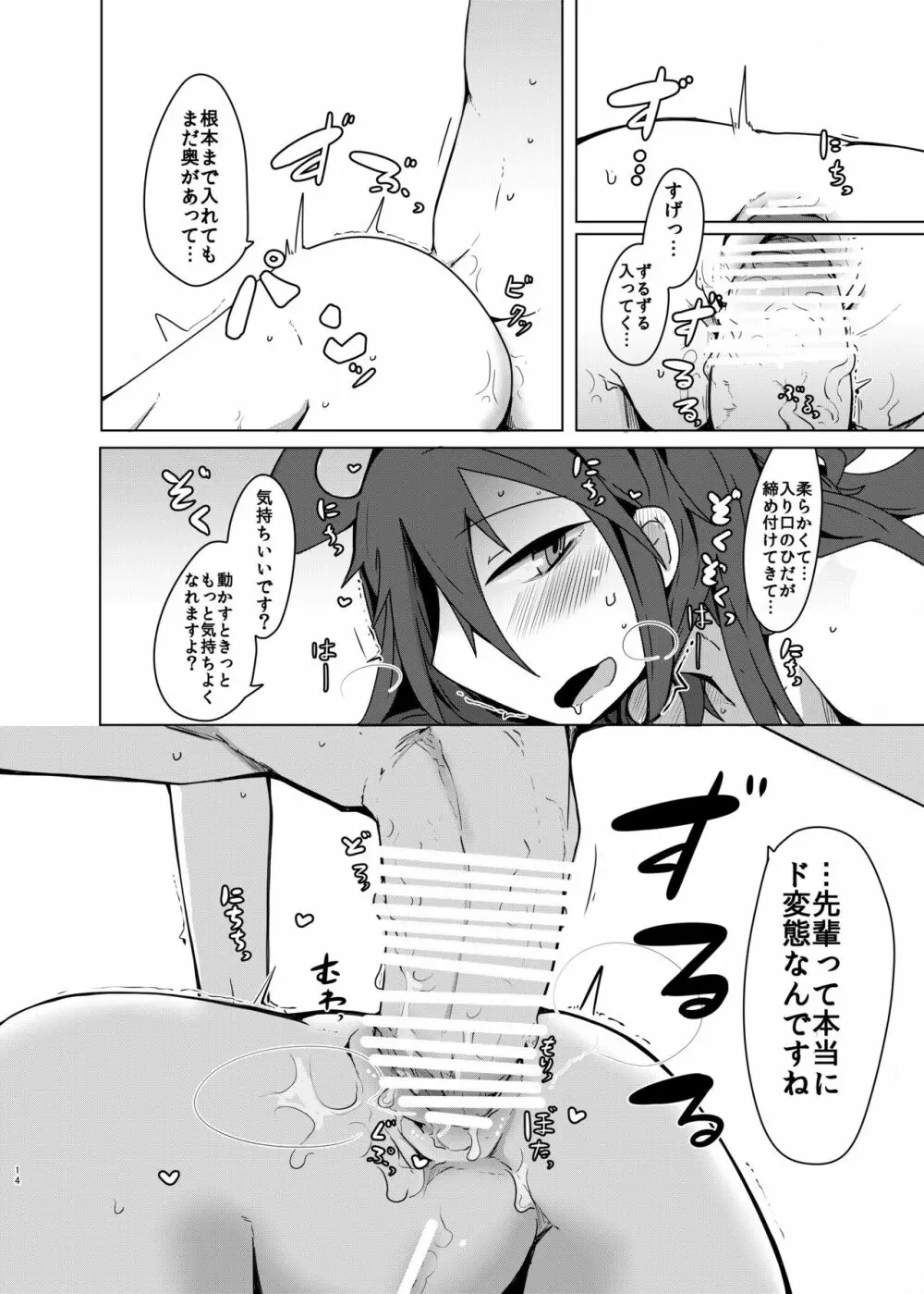 黒髪先輩まとめました。 Page.13