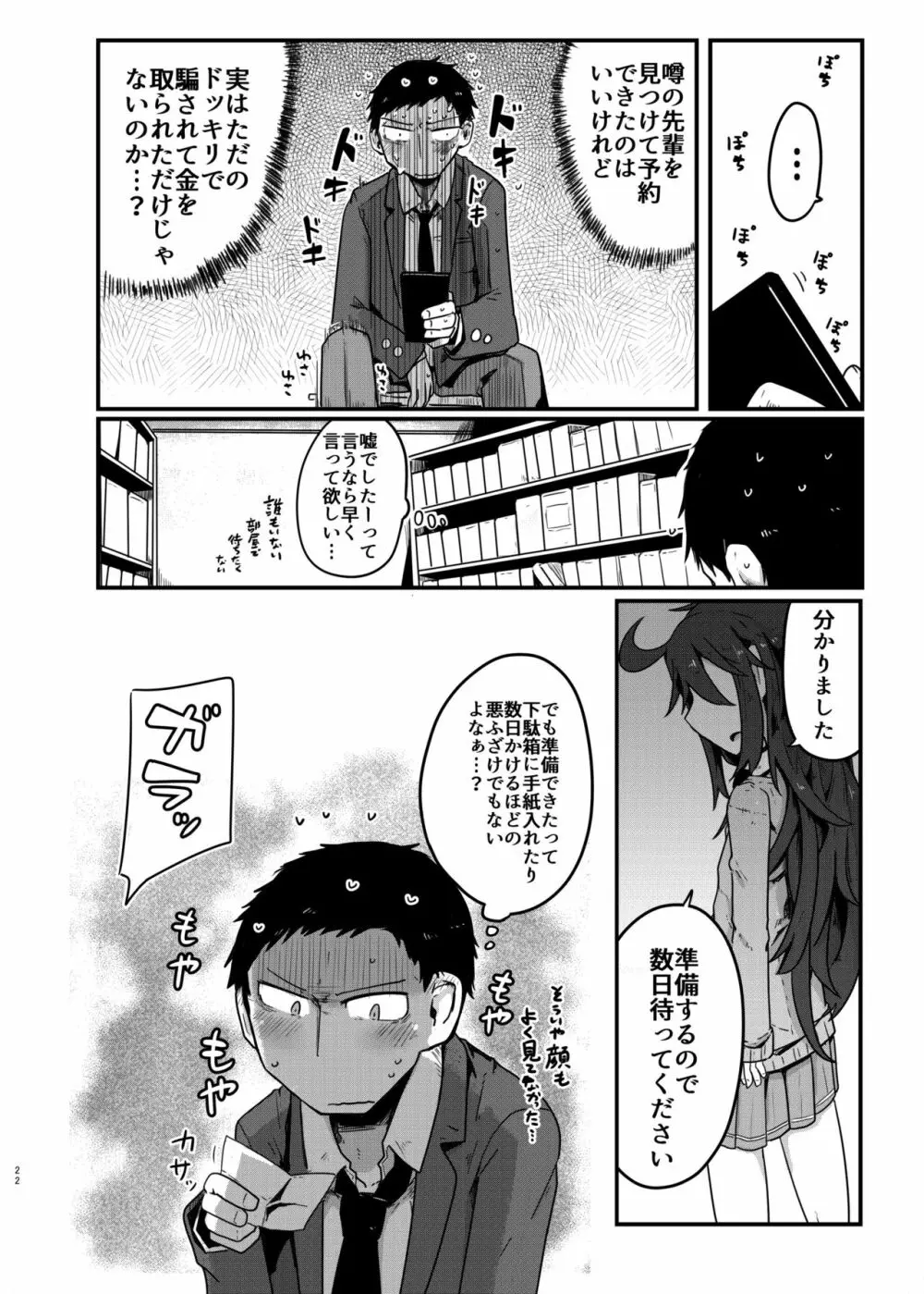 黒髪先輩まとめました。 Page.21