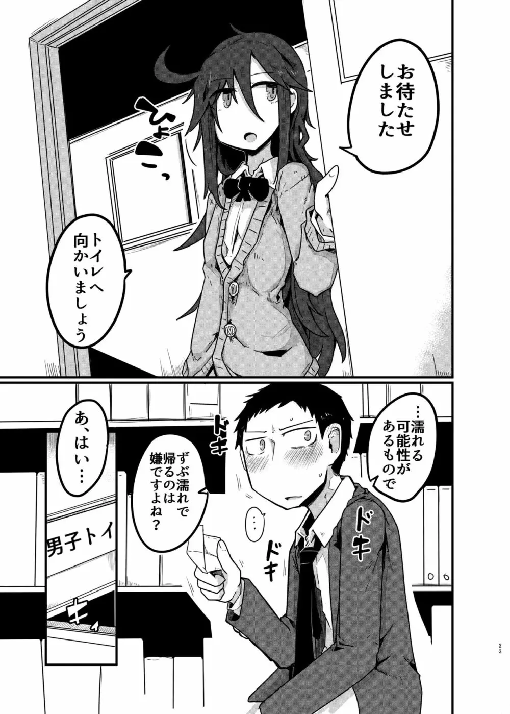 黒髪先輩まとめました。 Page.22