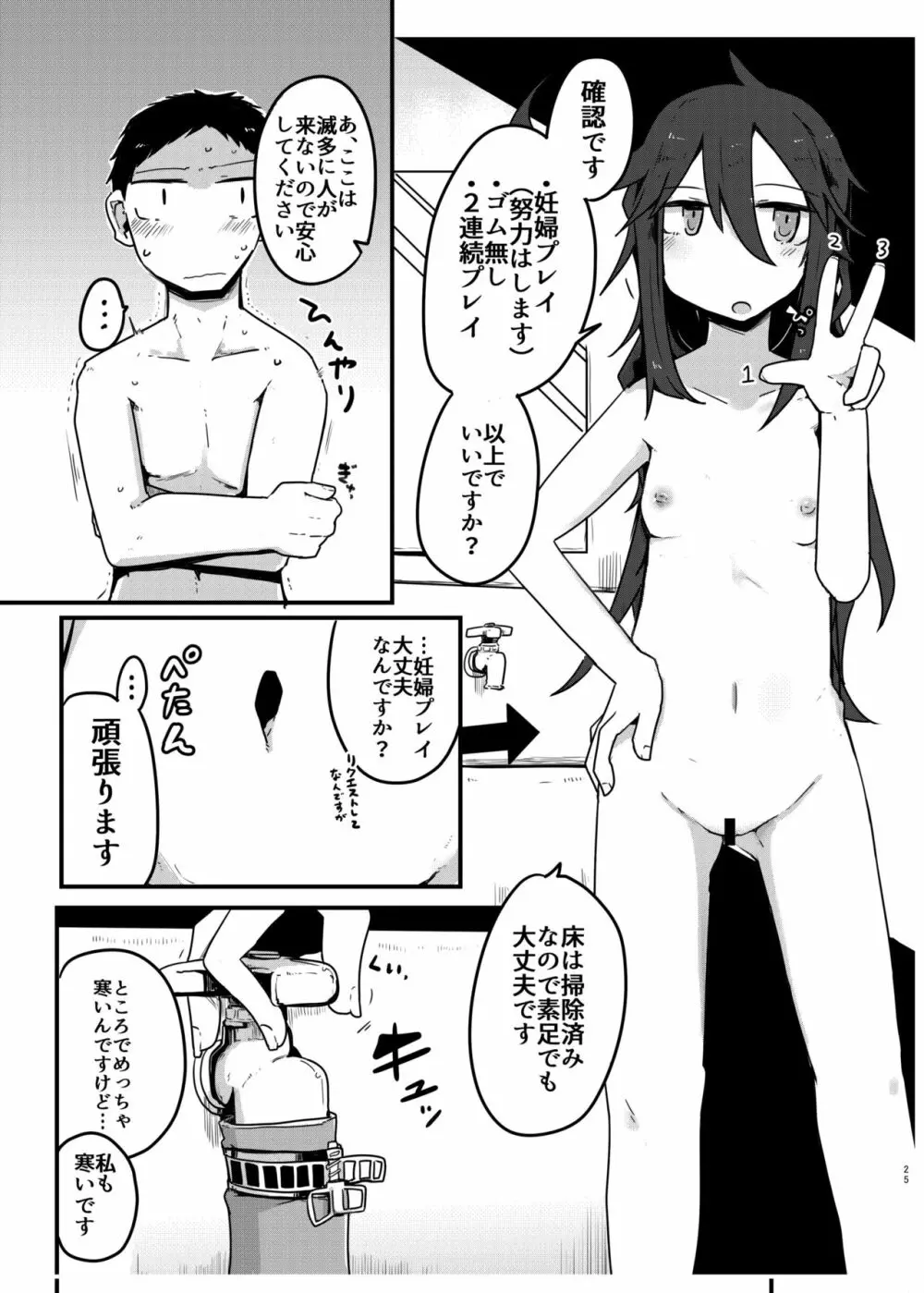 黒髪先輩まとめました。 Page.24